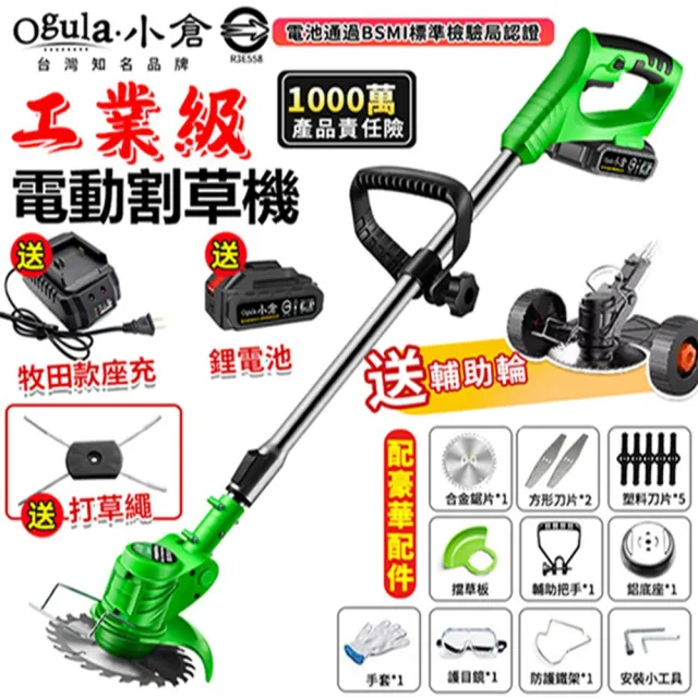 【Ogula 小倉】割草機 鋰電割草機 (至尊款五節一電)送打草繩+輔助輪(電動工具/電動割草機)