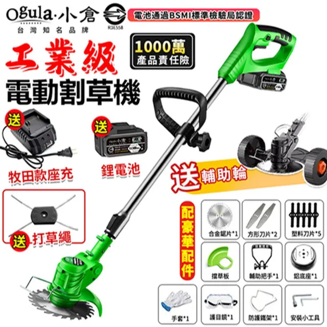 【Ogula 小倉】割草機 電動割草機(至尊款十節一電)送打草繩+輔助輪(鋰電割草機/電池BSMI檢驗合格)