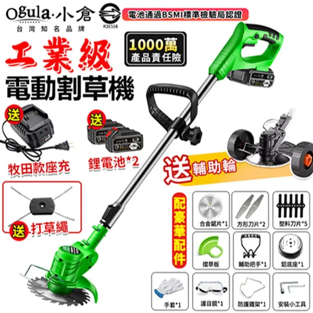 【Ogula 小倉】割草機 鋰電割草機（至尊款十節兩電）送打草繩+輔助輪(電動工具/電動割草機)