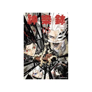神樂鉢 5