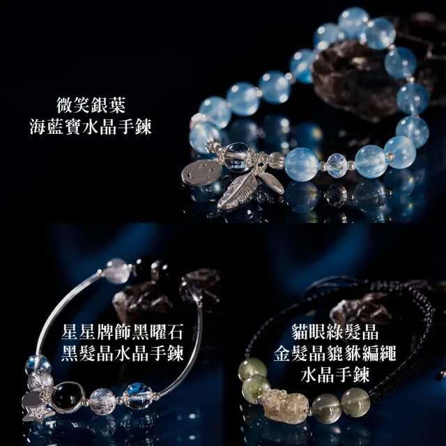 【MARIGOLD 美爾朵】女生手鍊｜微笑智慧財運星星好運水晶手鍊(海藍寶/黑髮晶/黑曜石/貔貅/綠髮晶/金髮晶)
