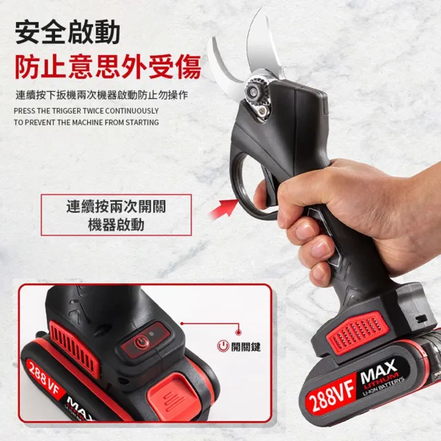 【Ogula 小倉】電動剪刀 電動修枝剪 無刷修枝剪（288VF送豪華配件）一電(高空修枝剪刀/園林剪枝)