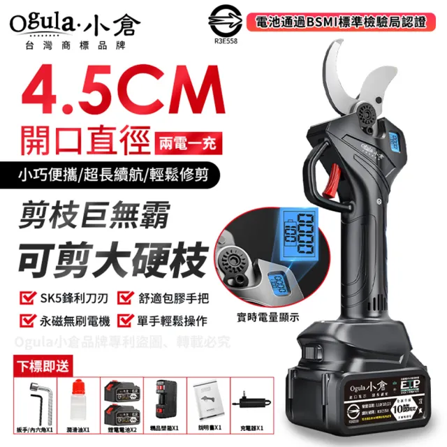【Ogula 小倉】電動剪刀 高枝剪 無刷數顯款（十節兩電可接高枝桿）送鋸子(電剪/園藝剪刀)