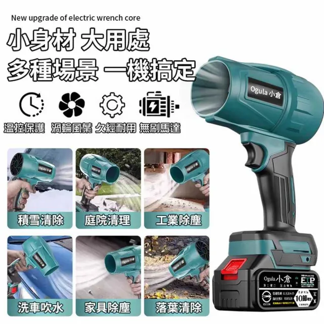 【Ogula 小倉】無刷暴力風扇 90mm涵道暴風機 無刷涵道颶風扇（十節兩電+座充）(吹水機/吹風機)