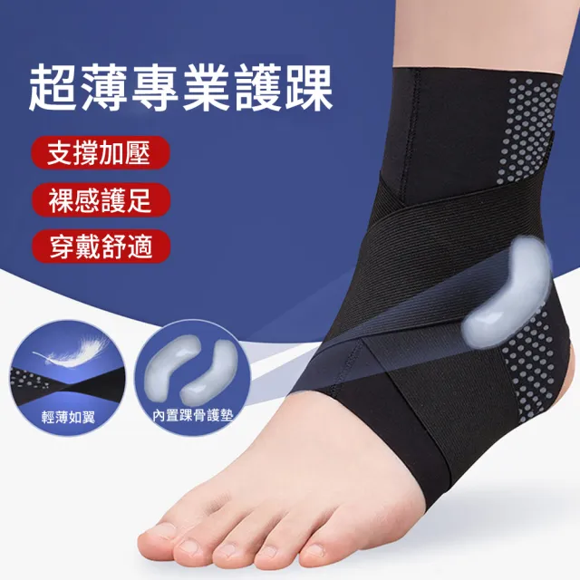 【AOAO】8字環繞式護踝運動加壓腳踝護具2入(8字綁帶護具 踝骨護墊加壓 腳踝穩固 護踝套)