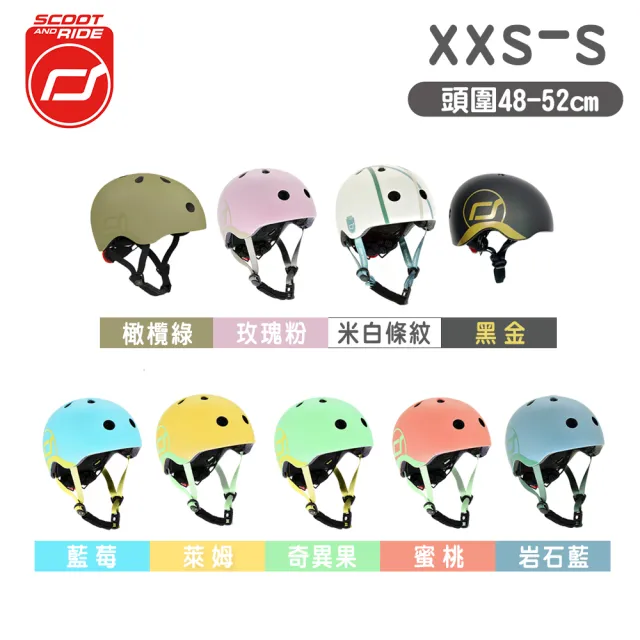 【Scoot&Ride】兒童安全帽XXS(頭圍48-52cm 奧地利滑步車 滑板車)