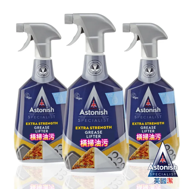 【Astonish 英國潔】橫掃油汙除油清潔劑3瓶(750mlx3)