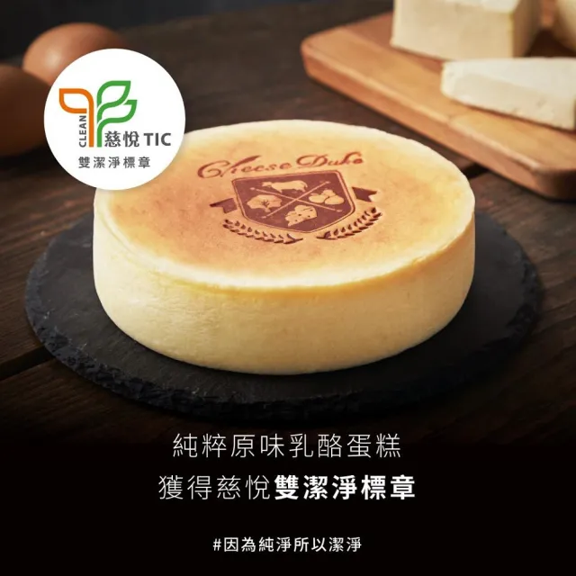 【起士公爵】純粹原味乳酪蛋糕4吋＋經典純香巴斯克4吋(嚐鮮體驗組、生日蛋糕)