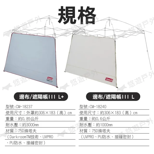 【Coleman】邊布/遮陽帳III L  CM-18240(悠遊戶外)