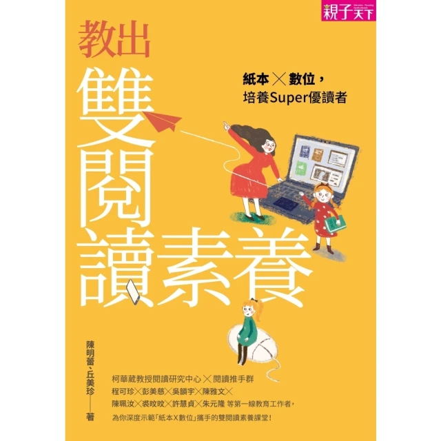 【momoBOOK】教出雙閱讀素養：紙本Ｘ數位，培養Super優讀者(電子書)