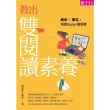 【momoBOOK】教出雙閱讀素養：紙本Ｘ數位，培養Super優讀者(電子書)