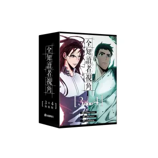 全知讀者視角【3+4特裝版】