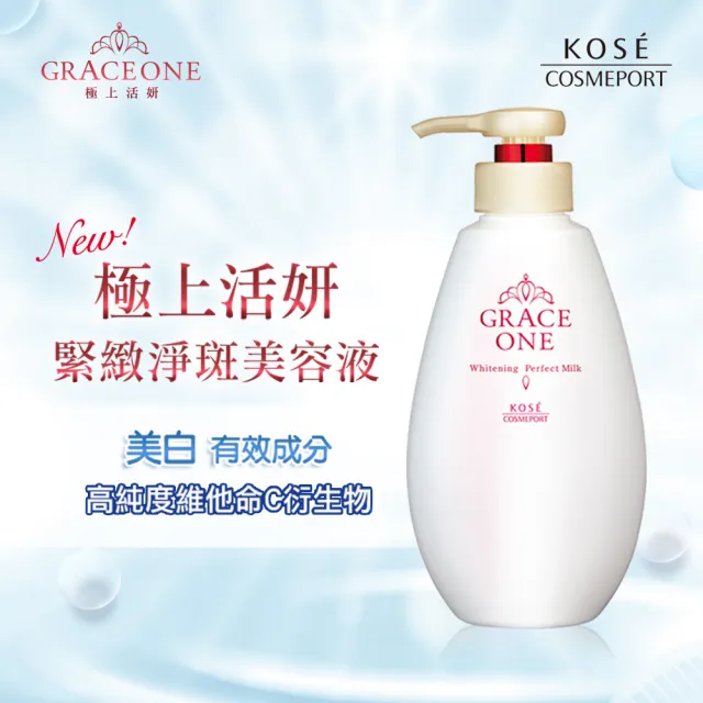 【KOSE 極上活妍】緊緻淨斑美容液230ml(美白乳液/保濕乳液/身體保養/淡斑精華)