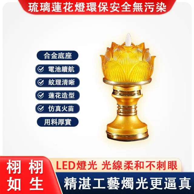 【巧可】LED琉璃蓮花燈 七彩琉璃燈 菩薩佛前供燈 長明燈 荷花佛燈 升級款