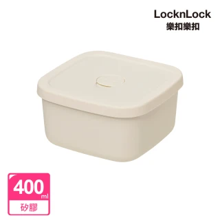 【LocknLock 樂扣樂扣】官方直營 白金矽膠好食密封盒/保鮮盒400ml