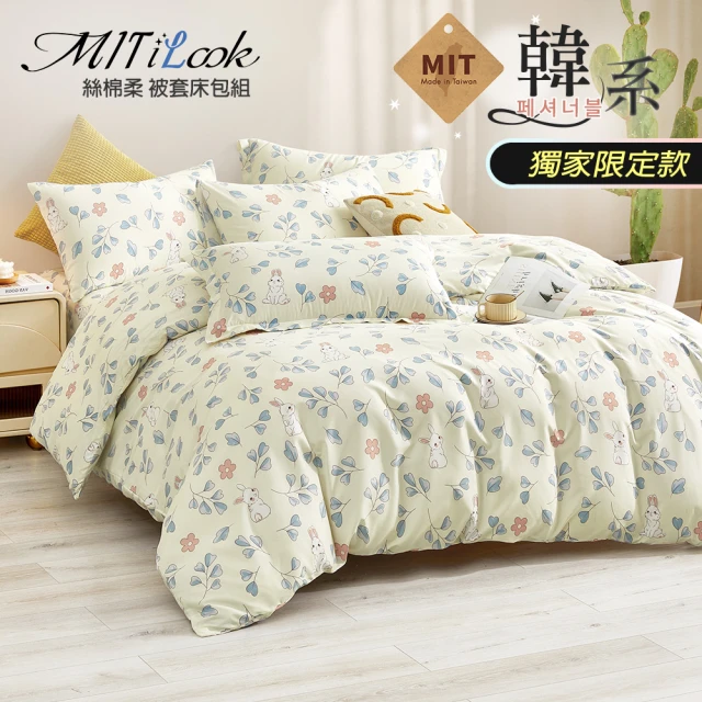 【MIT iLook】買1送1 台灣製絲柔棉被套床包枕套組(單/雙/加大 獨家花色多款選 包覆高度32公分)