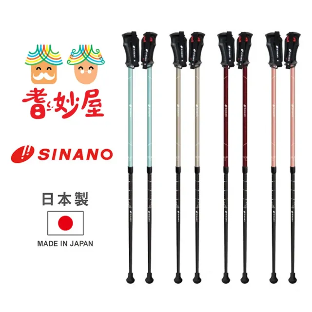 【耆妙屋】SINANO 長版舒適握把健走杖(日本製/戶外運動/快走/健身)