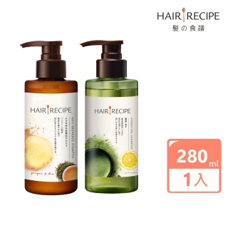 【Hair Recipe】綠茶柚子/生薑清茶洗髮精 280ml(髮的食譜/髮的料理/清爽保濕/防斷豐盈)