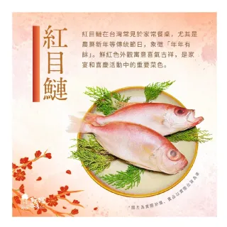 【好嬸水產】極鮮凍4號-二去超值紅目鰱340G/2隻