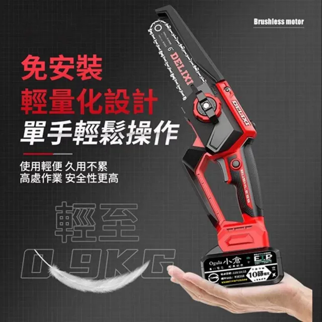 【Ogula 小倉】電鏈鋸 安全開關 無刷8寸免安裝（十五節一電）附伸縮桿(高枝鋸/鏈鋸機/高空鋸)