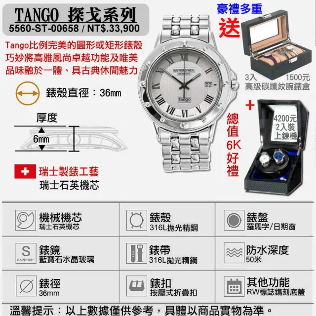 【瑞士Raymond Weil蕾蒙威】Tango探戈系列 羅馬字銀直紋面精鋼石英男款36㎜ R01(5560-ST-00658)