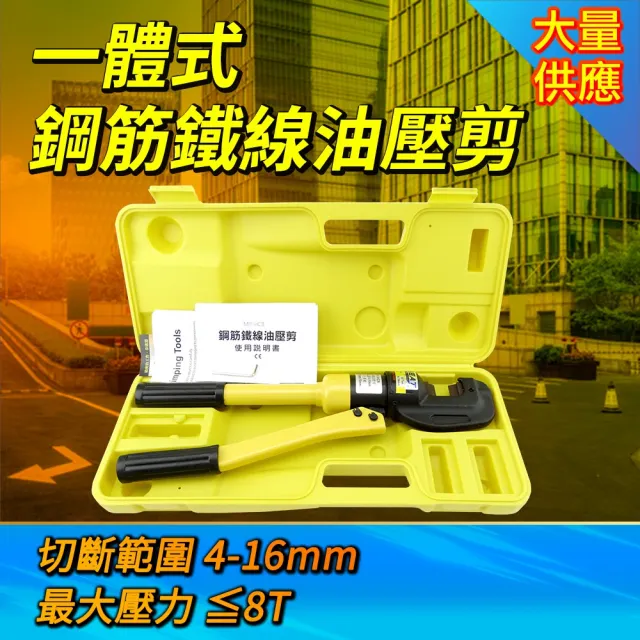 切斷器 油壓鋼筋鉗 液壓剪 4-16MM 油壓端子夾 剪鐵窗 B-HC8(油壓鉗 鋼筋鉗 切斷器)