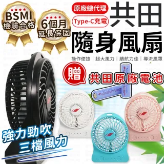 【愛Phone】台灣共田總代理 F95S USB風扇(小風扇/迷你風扇/手持風扇/手持風扇/可夾風扇/推車風扇/電風扇)
