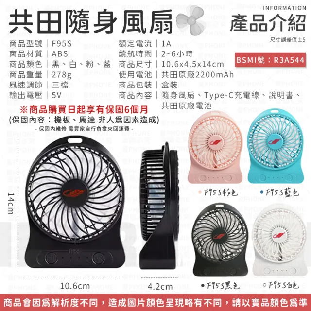 【愛Phone】台灣共田總代理 F95S USB風扇(小風扇/迷你風扇/手持風扇/手持風扇/可夾風扇/推車風扇/電風扇)