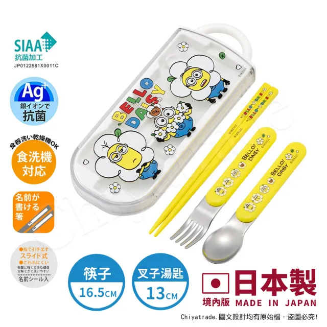 【百科良品】日本製 神偷奶爸小小兵 Bello Daisy 環保筷子+湯匙+叉子三件餐具組 抗菌加工Ag+(日本境內版)