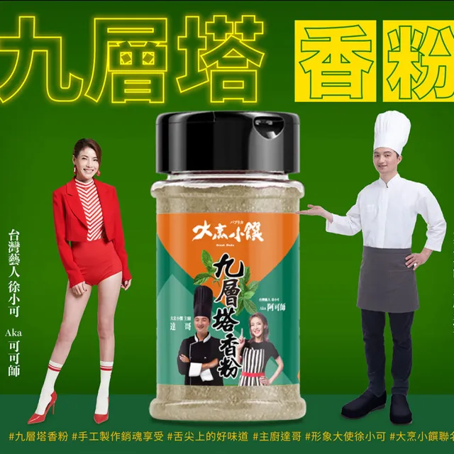 【大烹小饌】6罐裝 九層塔香粉 39g(神仙粉 熱炒 拌麵 炸物 湯品)
