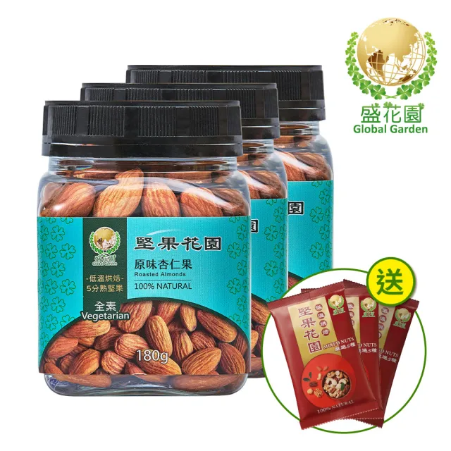 【盛花園】堅果花園原味杏仁果迷你罐(3罐/組  180g/罐)