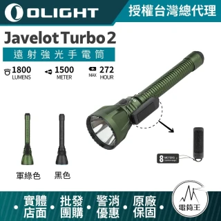 【Olight】電筒王 Javelot turbo 2 神劍(1800流明 1500米 聚光手電筒 遠程開關 TYPE-C 槍燈)