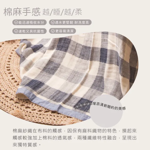 【京都西川】西川Nishikawa棉麻紗織毛巾夏毯140x190cm(棉麻混紡涼被) 涼被/冷氣毯