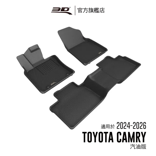 【3D】卡固立體汽車踏墊適用於Toyota Camry 2024-2026(汽油版/2024改款後)