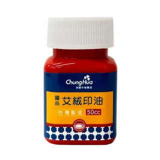 【中華筆莊】國品艾絨印油 50cc(印章 印泥)