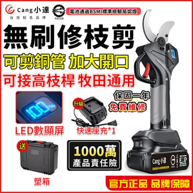 【小達】電動剪刀 電動無刷修枝剪 數顯電剪王 五節一電+座充(可40mm內樹枝/sk5高碳鋼刀頭)