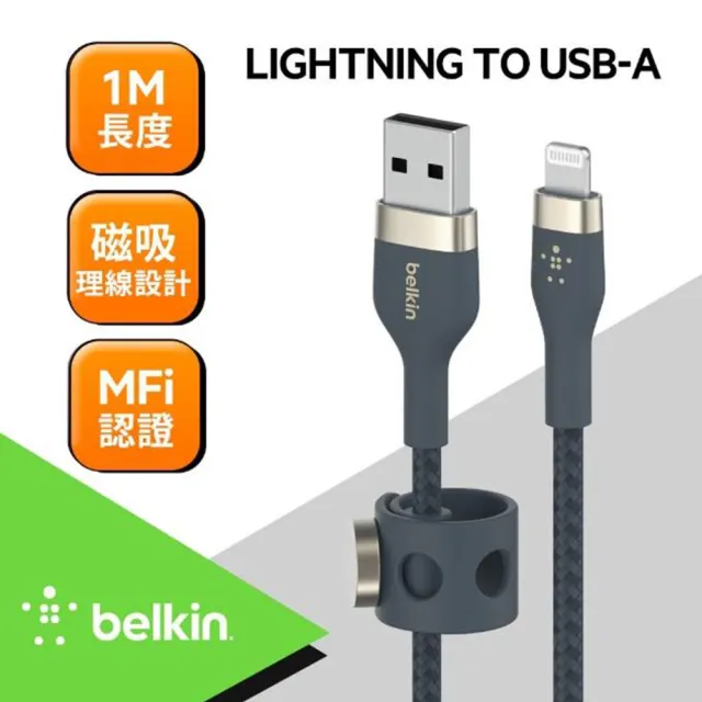 【BELKIN】BOOST↑CHARGE PRO Flex USB-A to Lightning傳輸線 1M_4色(CAA010bt1M)