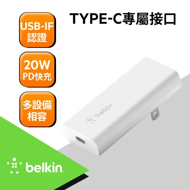 【BELKIN】20W GaN USB-C PD快充充電器(WCH009dqWHJP)