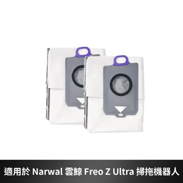 【Narwal】雲鯨 Freo Z Ultra掃拖機器人(一次性塵袋二入)