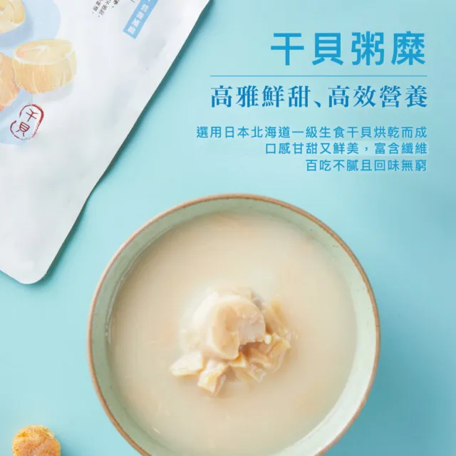 【御華生】粥糜干貝 30入(無禮盒環保家庭號 常溫)(中秋禮盒)