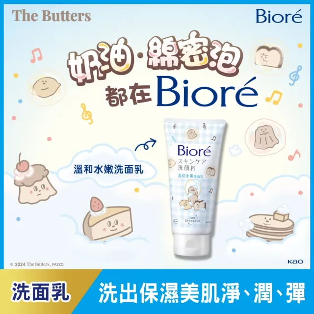 【Biore 蜜妮】溫和水嫩洗面乳 100g(2款任選)