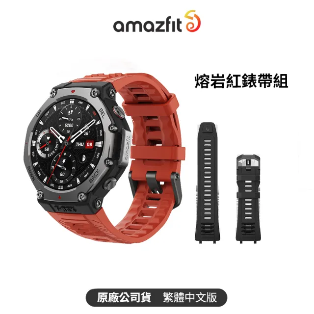 【Amazfit 華米】錶帶組★T-Rex 3 48mm軍規運動智慧手錶 