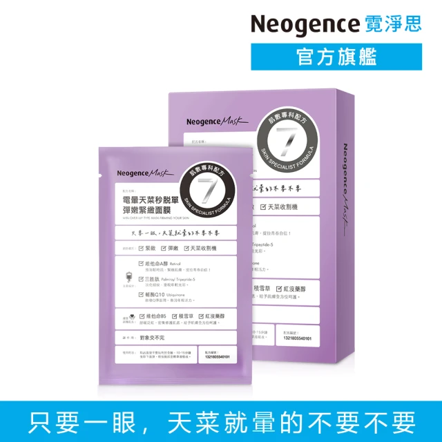 專科面膜