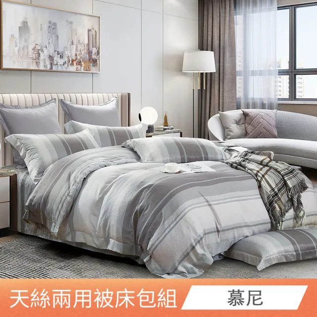 【日禾家居】萊賽爾天絲兩用被床包組-均一價(單/雙/加大_多款任選) 涼被/冷氣毯