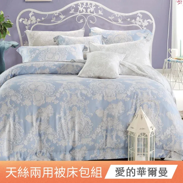 【日禾家居】萊賽爾天絲兩用被床包組-均一價(單/雙/加大_多款任選) 涼被/冷氣毯
