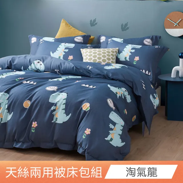 【日禾家居】萊賽爾天絲兩用被床包組-均一價(單/雙/加大_多款任選) 涼被/冷氣毯