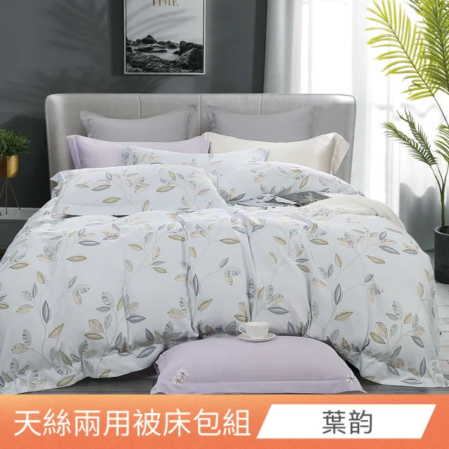 【日禾家居】萊賽爾天絲兩用被床包組-均一價(單/雙/加大_多款任選) 涼被/冷氣毯