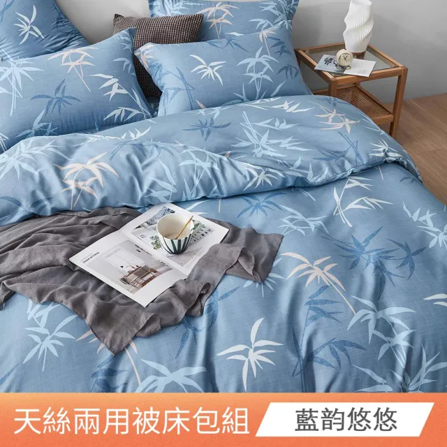 【日禾家居】萊賽爾天絲兩用被床包組-均一價(單/雙/加大_多款任選) 涼被/冷氣毯