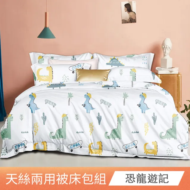 【日禾家居】萊賽爾天絲兩用被床包組-均一價(單/雙/加大_多款任選) 涼被/冷氣毯