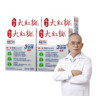 【娘家官方直營】娘家大紅麴降膽固醇調節血糖4盒組(30粒/盒.台大潘子明名譽教授 研發.母親節禮物)